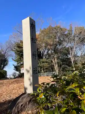 有松神社(愛知県)