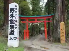 白山神社の鳥居