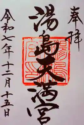 直書き御朱印