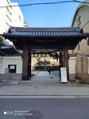 太融寺の山門・神門