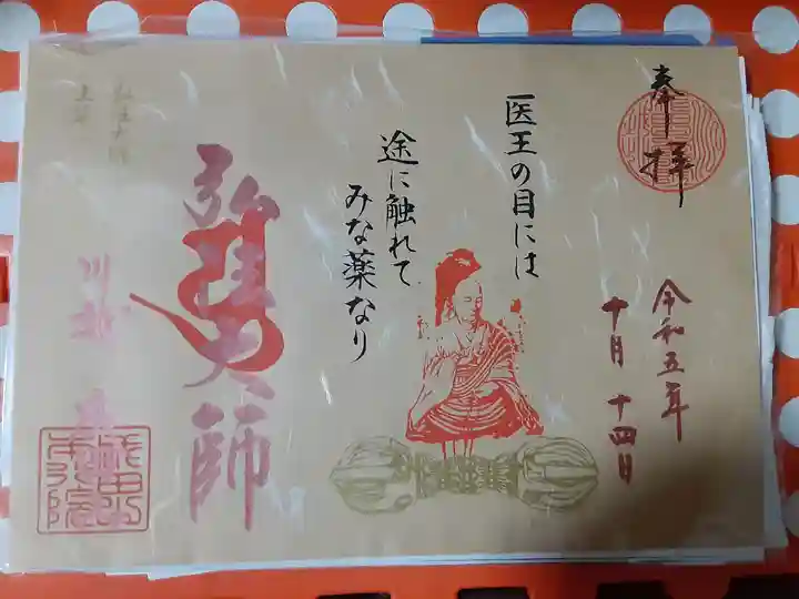 成田山川越別院(埼玉県)