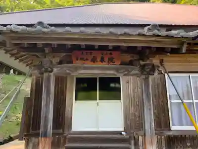 永泉院(千葉県)