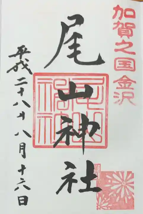 尾山神社(石川県)