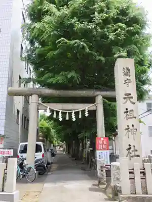 下神明天祖神社の鳥居