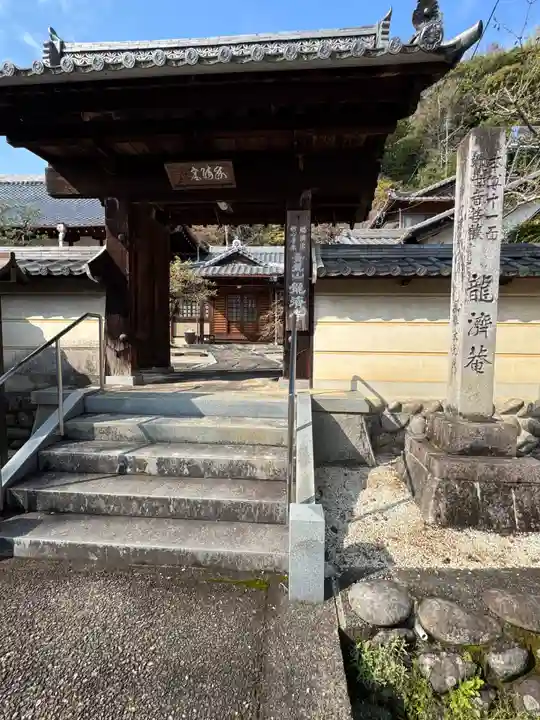 龍済寺(愛知県)