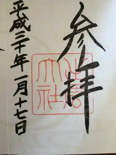 出雲大社の御朱印