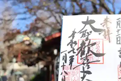 待乳山聖天（本龍院）(東京都)