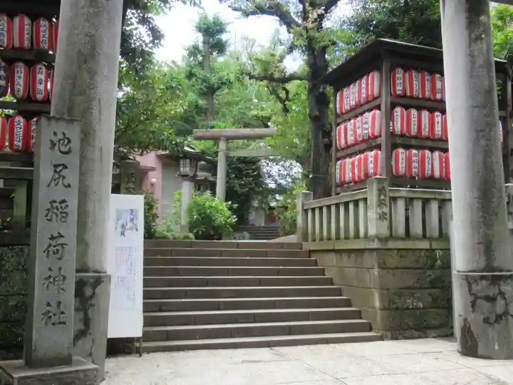 池尻稲荷神社(東京都)