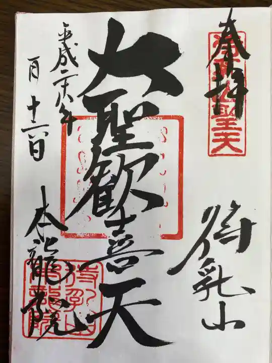 鷲神社の御朱印