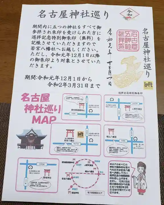 若宮八幡社の授与品その他