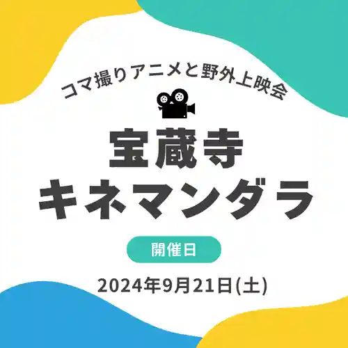 月布山宝蔵寺(山形県)