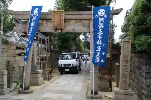 阿倍王子神社の鳥居