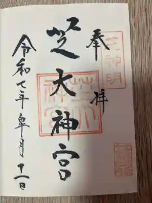 芝大神宮(東京都)