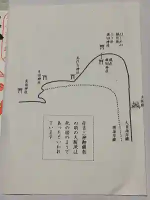 本住吉神社の授与品その他