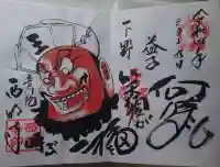 西明寺の御朱印