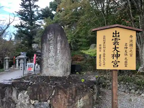 出雲大神宮のその他建物