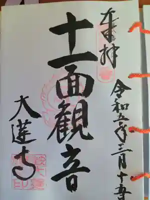 大蓮寺(京都府)