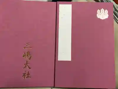 初めての御朱印帳です。