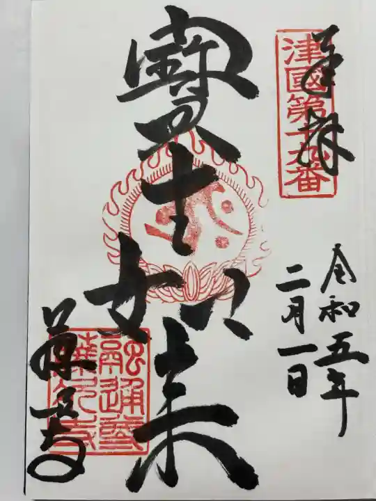 藤次寺(大阪府)