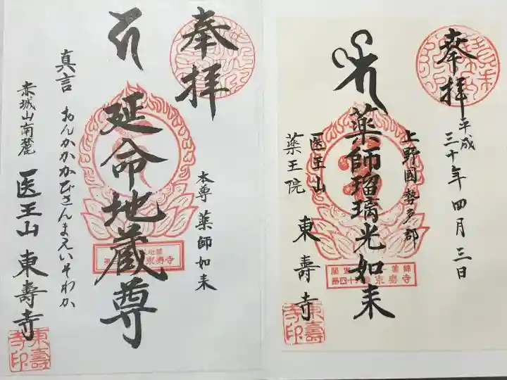 東寿寺(群馬県)