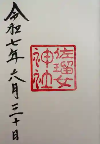 佐瑠女神社（猿田彦神社境内社）(三重県)