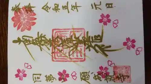 願成就寺(千葉県)