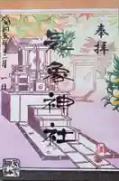 高円寺氷川神社の御朱印