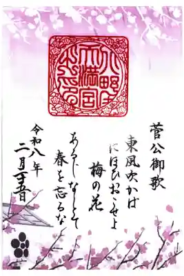 梅花祭