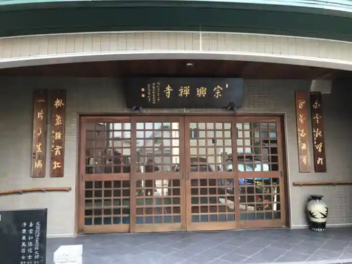 宗興寺のその他建物