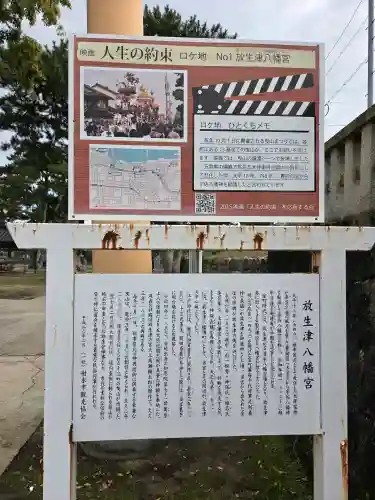  放生津八幡宮の{uncategorized: "未分類", other: "その他", undefined: "問題あり", building: "その他建物", grave: "お墓", sacred_gate: "鳥居", guardian: "狛犬", statue: "像", buddha: "仏像", history: "歴史", nature: "自然", garden: "庭園", animal: "動物", pagoda: "塔", temizu: "手水舎", mountain_gate: "山門・神門", sanctuary: "本殿・本堂", subordinate: "末社・摂社", art: "芸術", scenery: "景色", jizo: "地蔵", ema: "絵馬", goshuin: "御朱印", omikuji: "おみくじ", items: "授与品その他", amulet: "お守り", goshuincho: "御朱印帳", eats: "食事", festival: "お祭り", votive_dance: "神楽", shichigosan: "七五三参", wedding: "結婚式", experience: "体験その他", initially: "初詣", around: "周辺", anti_infection: "感染症対策"}