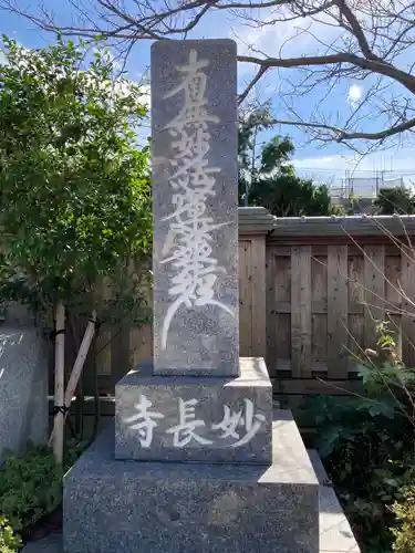 妙長寺のその他建物