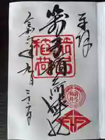 箭弓稲荷神社(埼玉県)