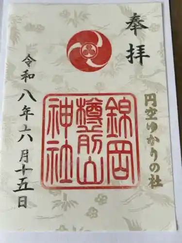 錦岡樽前山神社(北海道)