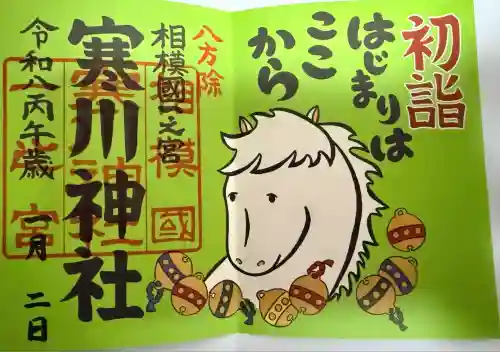 寒川神社(神奈川県)