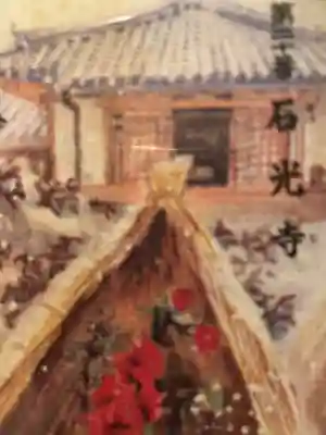 石光寺のその他建物