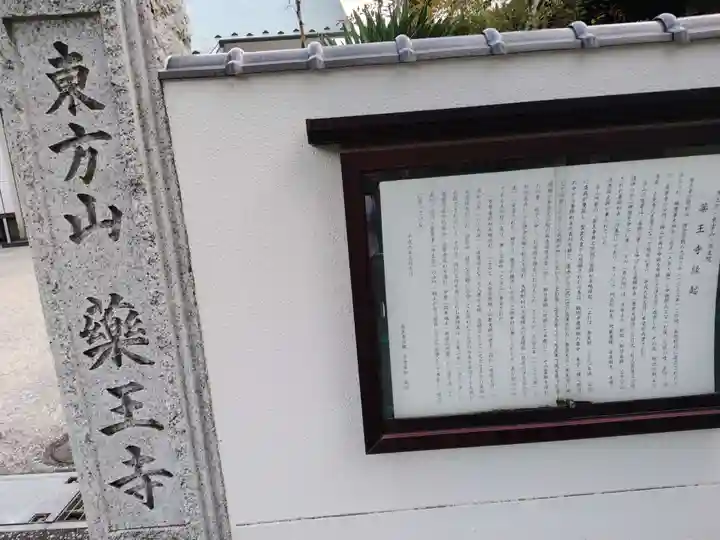 薬王寺(神奈川県)