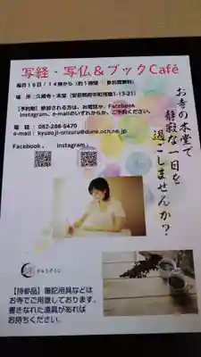 馬乗石山 久蔵寺(折鶴のお寺・原爆死没者追悼寺院)のその他建物