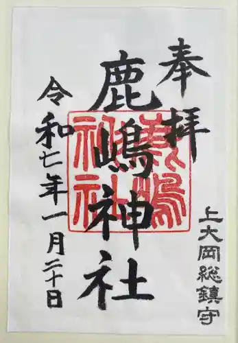 上大岡鹿嶋神社(神奈川県)