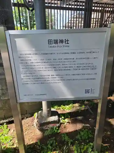 田端神社の{uncategorized: "未分類", other: "その他", undefined: "問題あり", building: "その他建物", grave: "お墓", sacred_gate: "鳥居", guardian: "狛犬", statue: "像", buddha: "仏像", history: "歴史", nature: "自然", garden: "庭園", animal: "動物", pagoda: "塔", temizu: "手水舎", mountain_gate: "山門・神門", sanctuary: "本殿・本堂", subordinate: "末社・摂社", art: "芸術", scenery: "景色", jizo: "地蔵", ema: "絵馬", goshuin: "御朱印", omikuji: "おみくじ", items: "授与品その他", amulet: "お守り", goshuincho: "御朱印帳", eats: "食事", festival: "お祭り", votive_dance: "神楽", shichigosan: "七五三参", wedding: "結婚式", experience: "体験その他", initially: "初詣", around: "周辺", anti_infection: "感染症対策"}