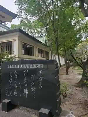 引馬神社のその他建物