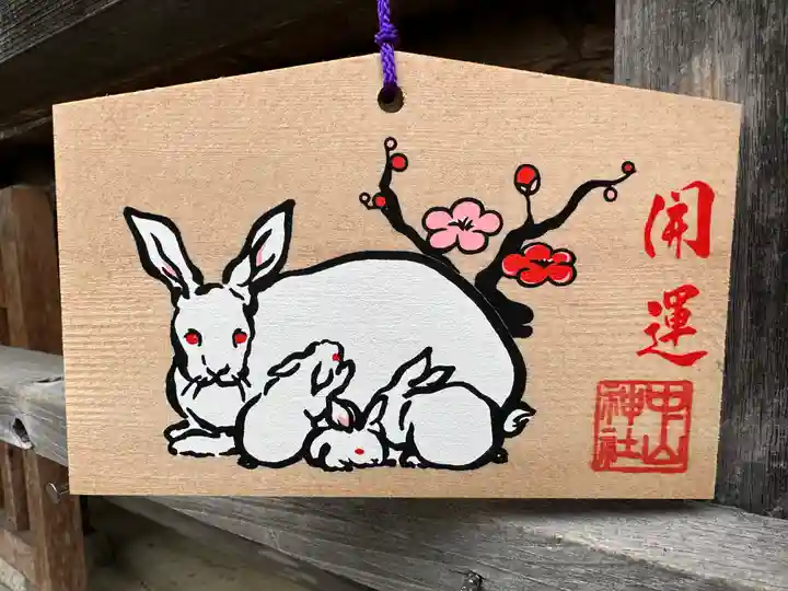 中山神社の絵馬