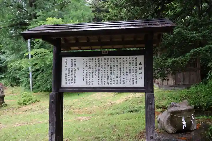 土津神社|こどもと出世の神さま(福島県)