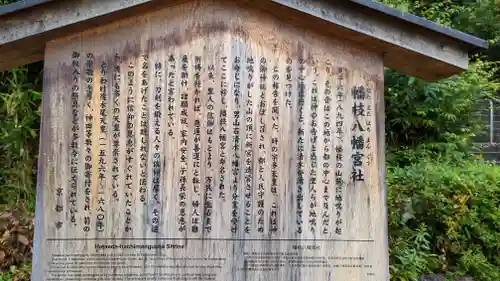 幡枝八幡宮社(京都府)