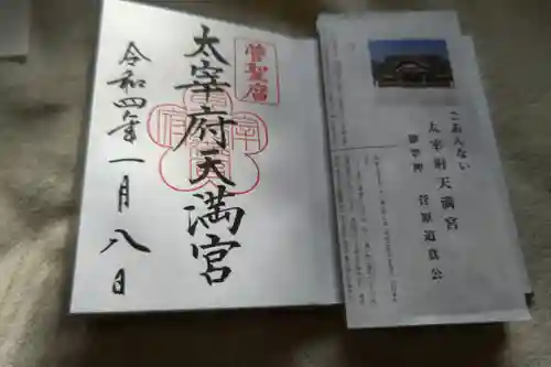 太宰府天満宮の授与品その他