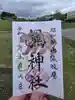 羆神社(北海道)