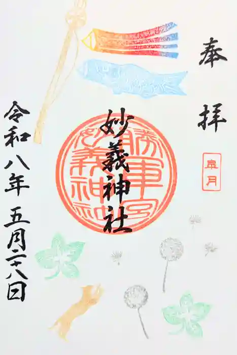駒込妙義神社の御朱印