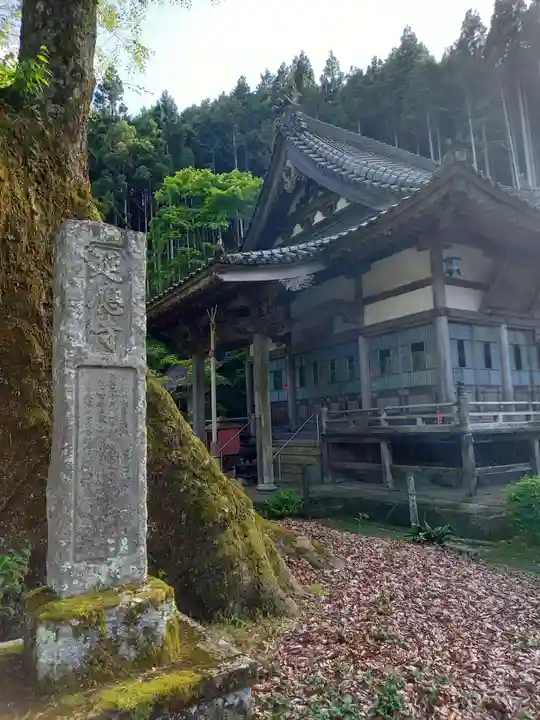 延応寺(兵庫県)