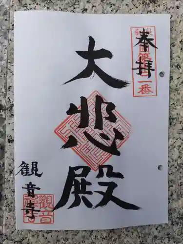 観音寺(大阪府)