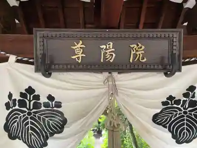 尊陽院(京都府)