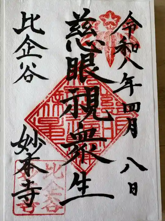 妙本寺の{uncategorized: "未分類", other: "その他", undefined: "問題あり", building: "その他建物", grave: "お墓", sacred_gate: "鳥居", guardian: "狛犬", statue: "像", buddha: "仏像", history: "歴史", nature: "自然", garden: "庭園", animal: "動物", pagoda: "塔", temizu: "手水舎", mountain_gate: "山門・神門", sanctuary: "本殿・本堂", subordinate: "末社・摂社", art: "芸術", scenery: "景色", jizo: "地蔵", ema: "絵馬", goshuin: "御朱印", omikuji: "おみくじ", items: "授与品その他", amulet: "お守り", goshuincho: "御朱印帳", eats: "食事", festival: "お祭り", votive_dance: "神楽", shichigosan: "七五三参", wedding: "結婚式", experience: "体験その他", initially: "初詣", around: "周辺", anti_infection: "感染症対策"}